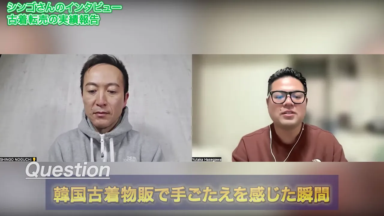 オンラインインタビューのスクリーンショット。韓国古着物販で手応えを感じた瞬間について話す様子。