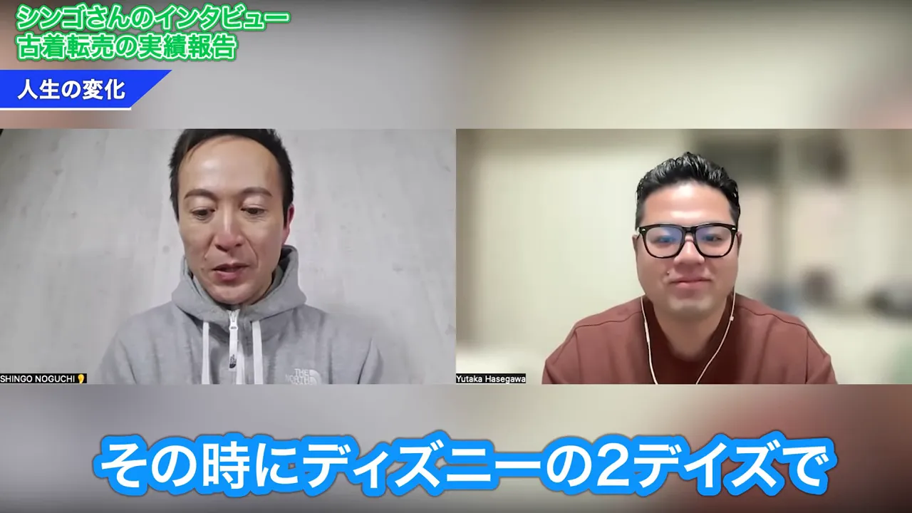 ビデオ通話の分割画面。下部に「その時にディズニーの2デイズで」の字幕がはっきりと表示されているインタビューの一コマ。