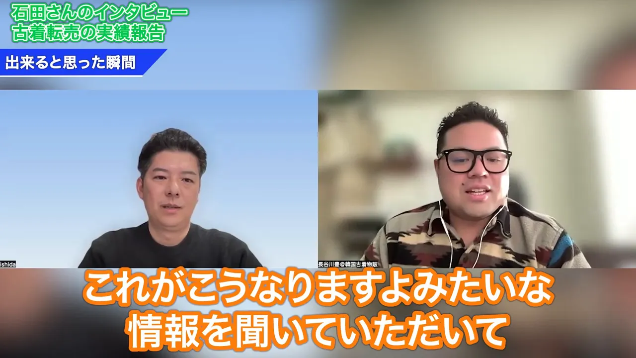月2回Zoomセミナーで判断軸を更新する重要性を話す対談画面