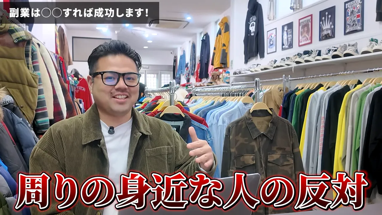 古着店で話す男性と大きな『周りの身近な人の反対』のテロップ