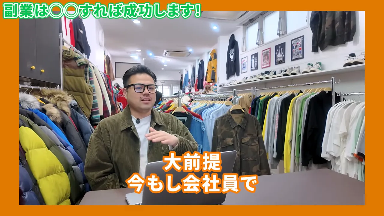 古着のラックに囲まれた店内で話す男性と小さめの字幕『大前提 今もし会社員で』