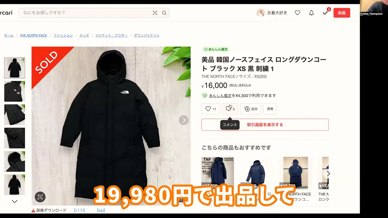 メルカリの出品ページ(SOLD表示・価格16,000円が見える)