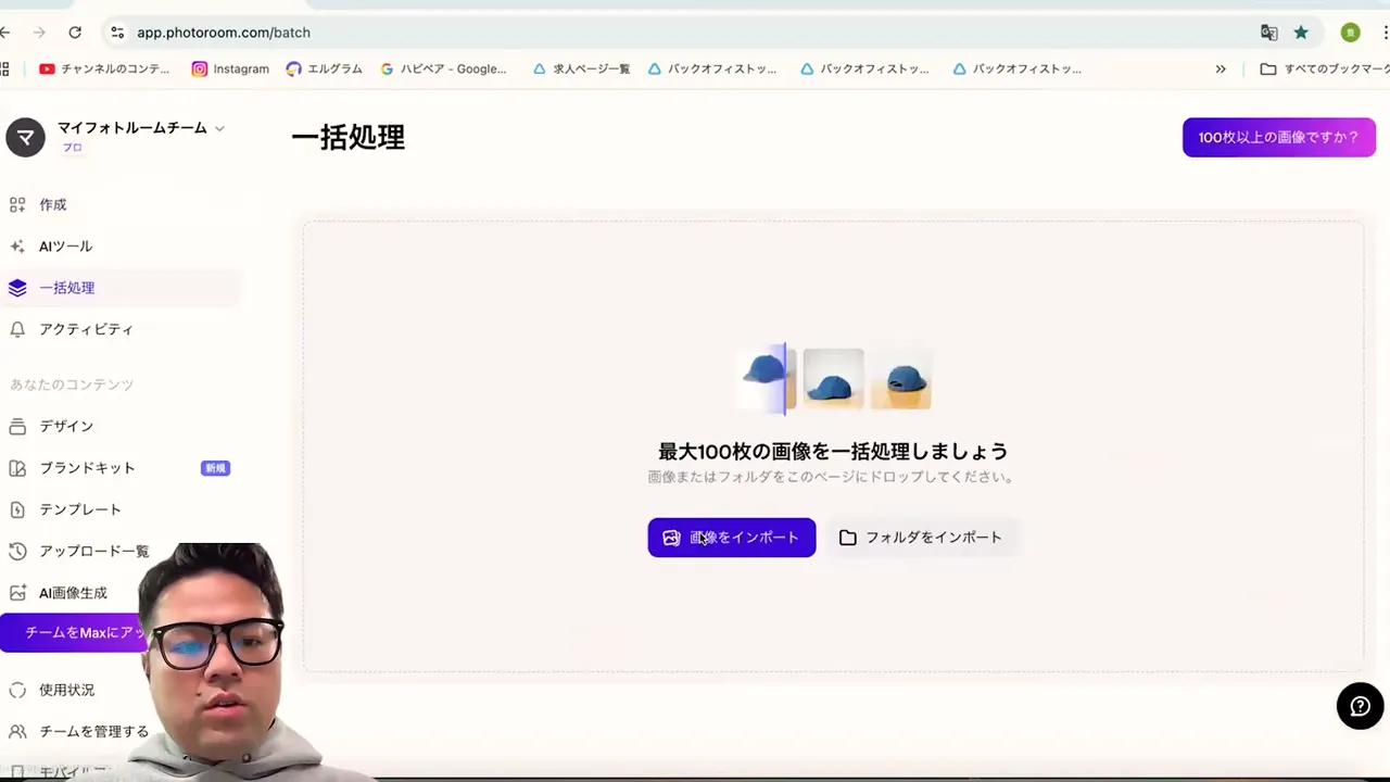 Photoroom の一括処理画面。複数画像のインポートと一括加工のインターフェースを表示しているスクリーンショット。