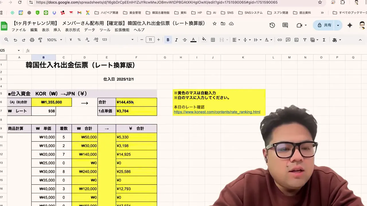 仕入れのレート換算表が表示されたスプレッドシートと話す講師のスクリーンショット