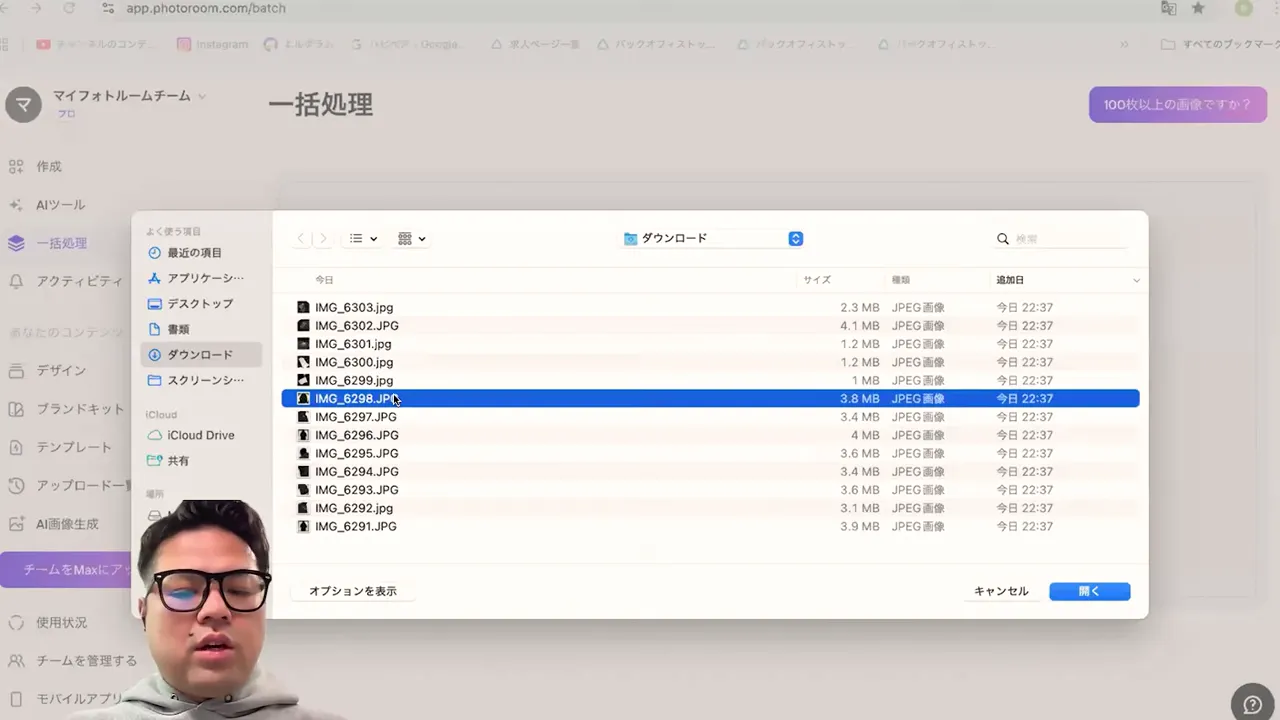 Photoroom ファイル選択ダイアログ 画像一括アップロード 用のファイル一覧が表示されたスクリーンショット