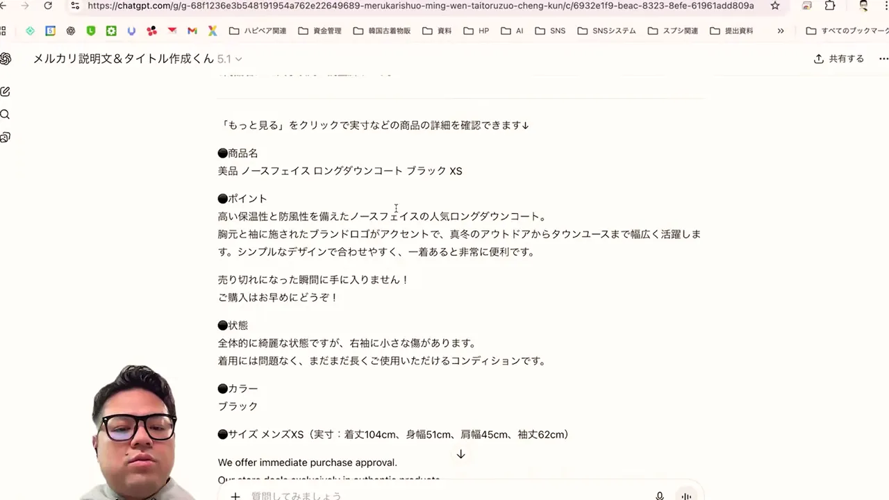商品説明テキストがはっきり表示されたスクリーンショット。画面左下に小さく人物が写り込んでいるが本文が主役になっている。