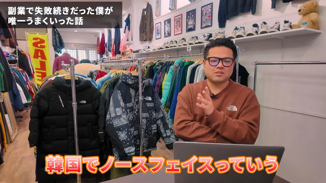 韓国古着物販の解説（店内で話しながら『韓国でノースフェイス』の表示）