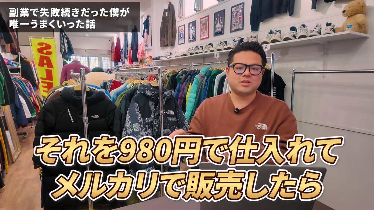 リサイクルショップ仕入れ980円の例を解説する様子