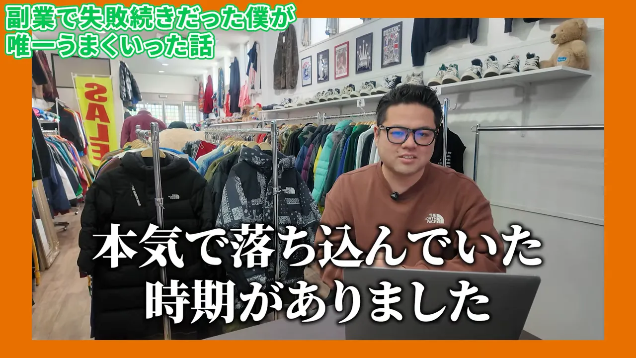 どん底の時期を振り返りながら解説するスクリーンショット（店内）