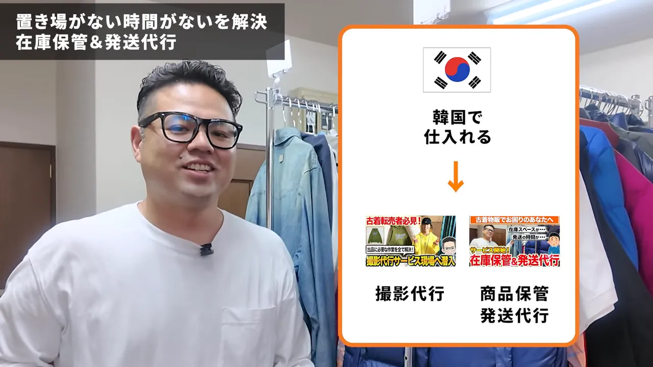 在庫保管と発送代行を説明する男性とラックに掛かった韓国古着の様子