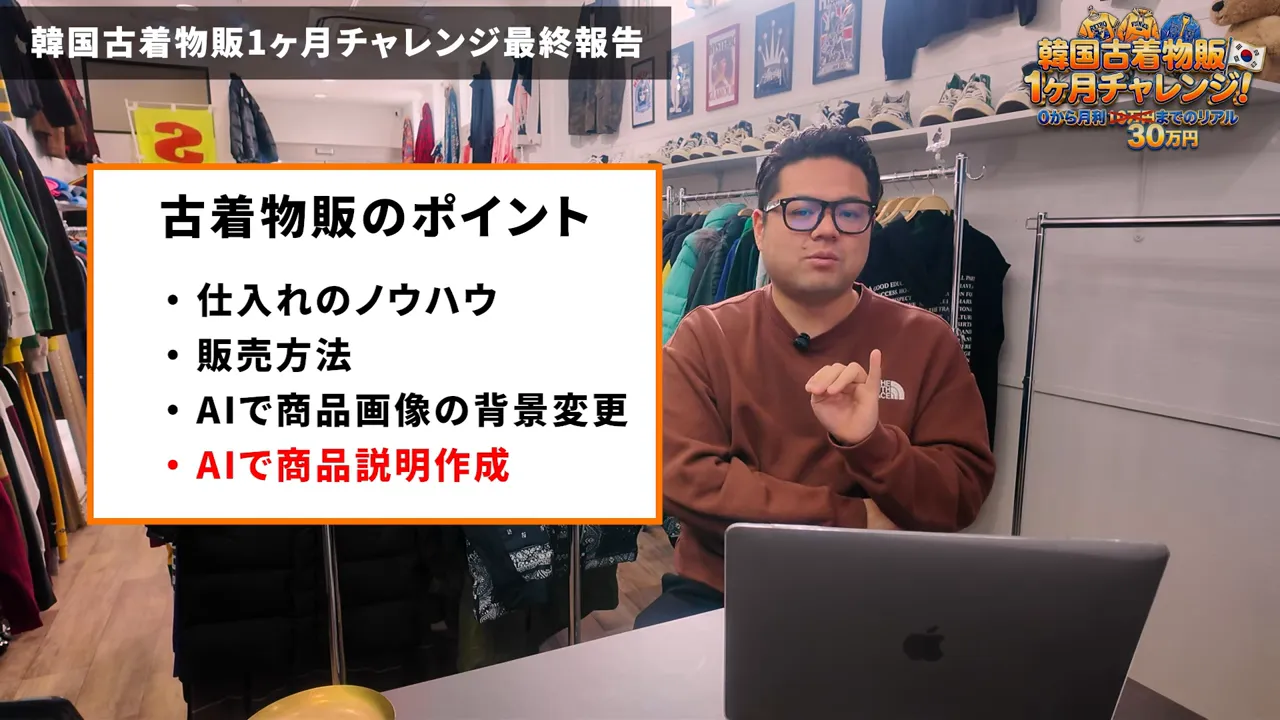 スライド:古着物販のポイント(仕入れ・販売方法・AIで画像や説明文作成)