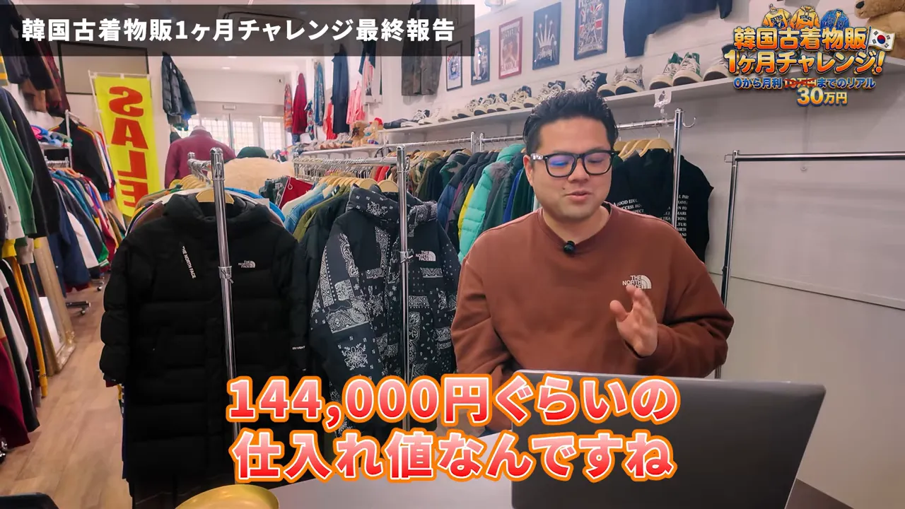 古着屋のラックを背景にノートPC前で話す男性と、『144,000円ぐらいの仕入れ値』のテロップが見える場面。
