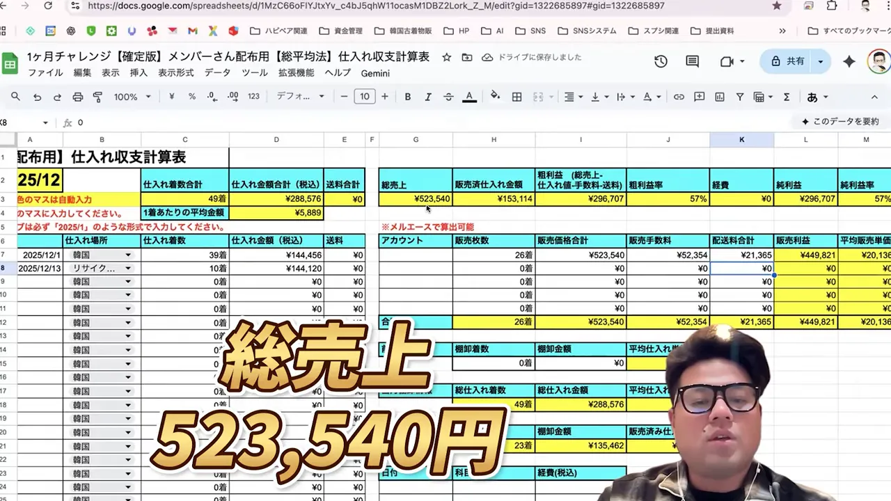 スプレッドシートの集計画面(総売上523,540円が大きく表示された画面)