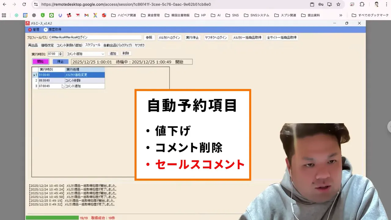 「自動予約項目」として値下げ・コメント削除・セールスコメントが並んだ画面のスクリーンショット