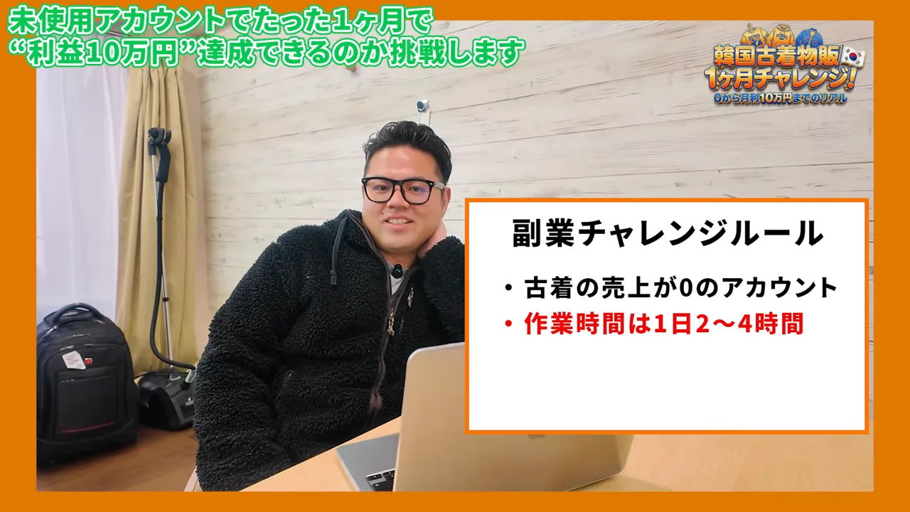画面右に『副業チャレンジルール』の情報ボックス（作業時間は1日2〜4時間など）が表示され、左に座る男性のスクリーンショット