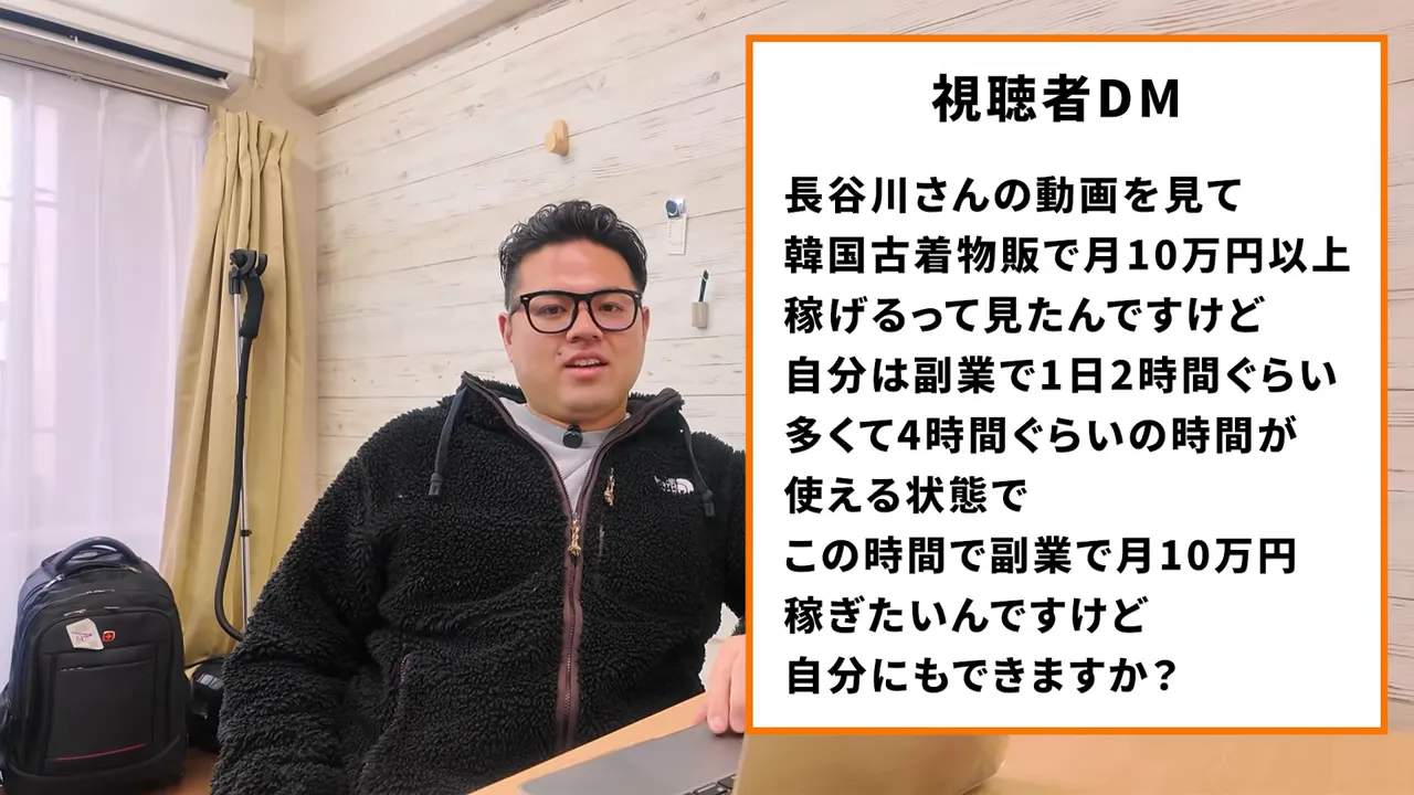 机の前に座る男性と右側にオレンジ枠で囲まれた視聴者DMのテキストが表示されている明るく鮮明な画像