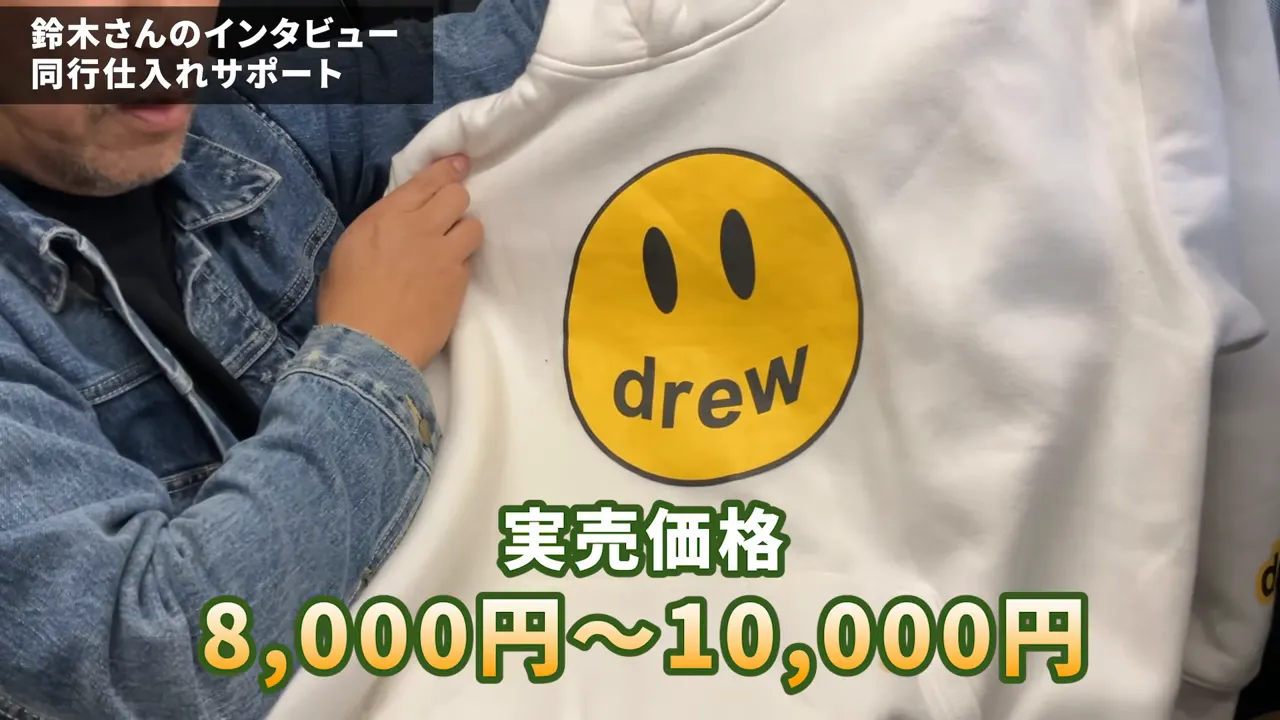 Drew Houseのスウェット(ノーブランド棚)