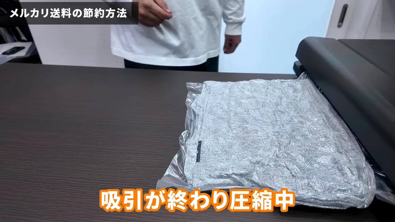 圧縮中の様子（空気が抜かれる瞬間）