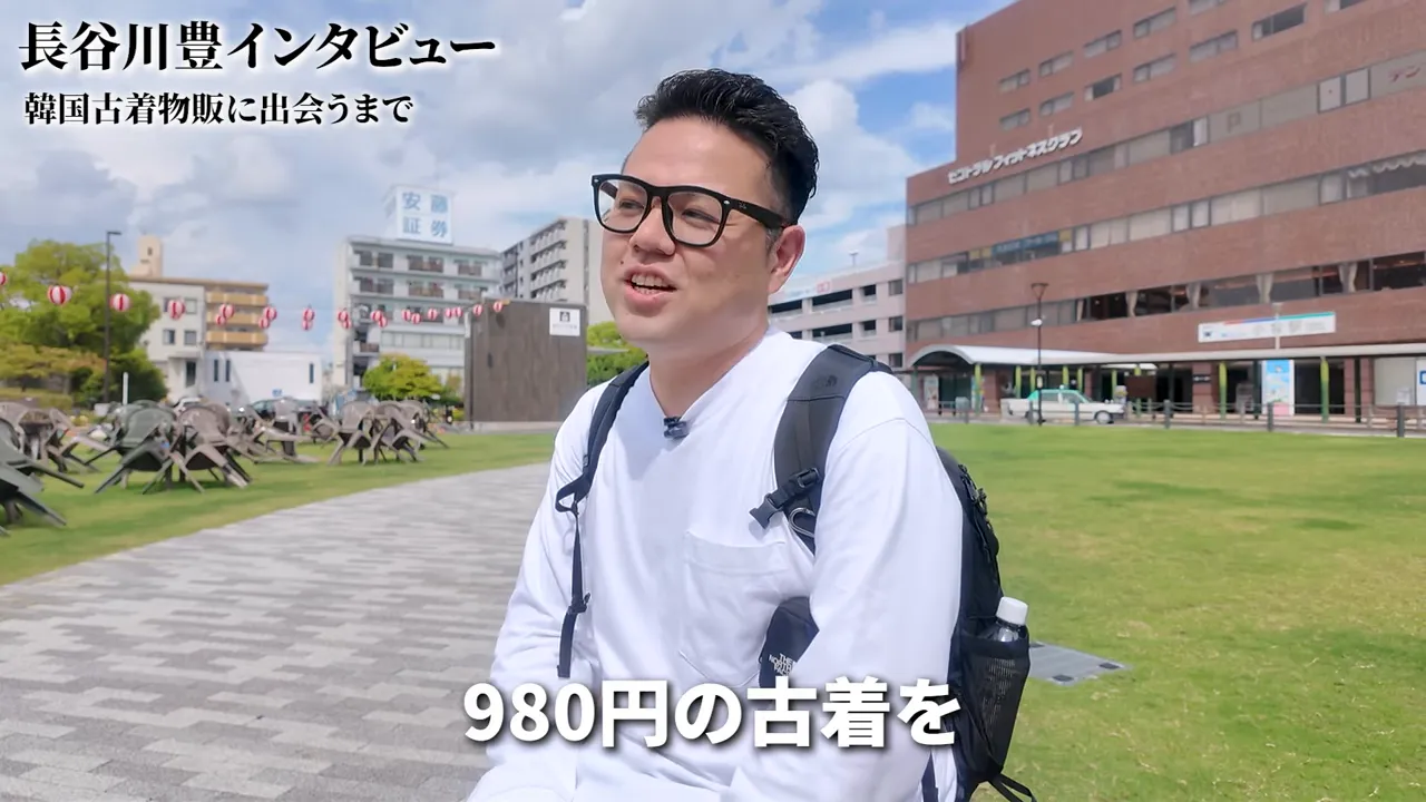 980円の古着をメルカリで高値で売った体験を語る場面