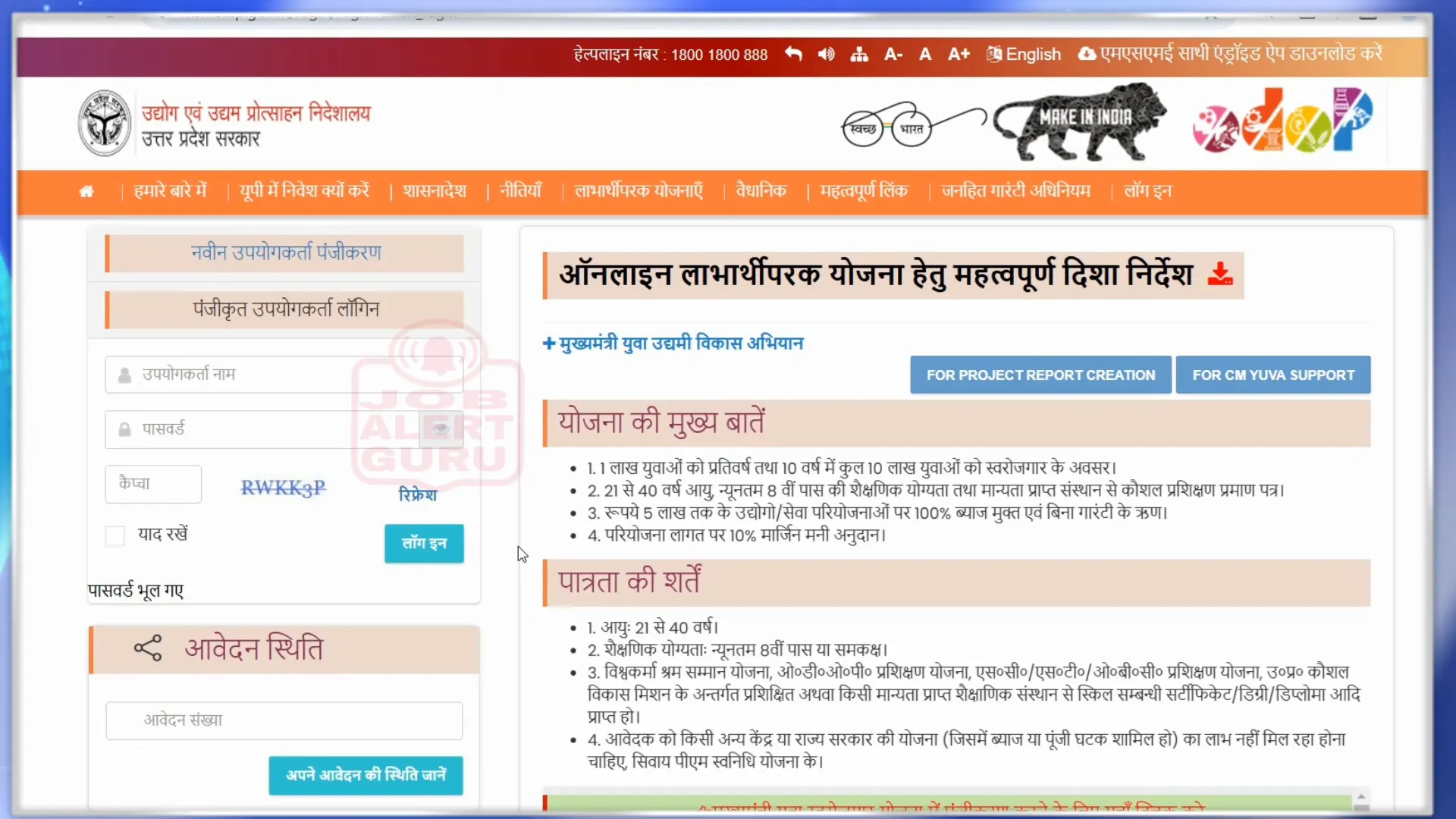 युवा साथी पोर्टल युवा साथी पोर्टल