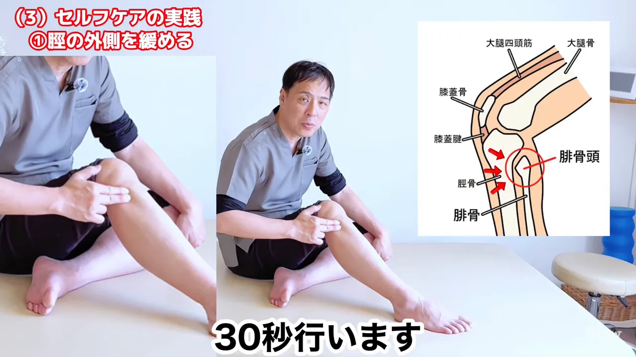 坐骨神経痛セルフケア：腓骨頭まわりの皮膚ケアを30秒行う