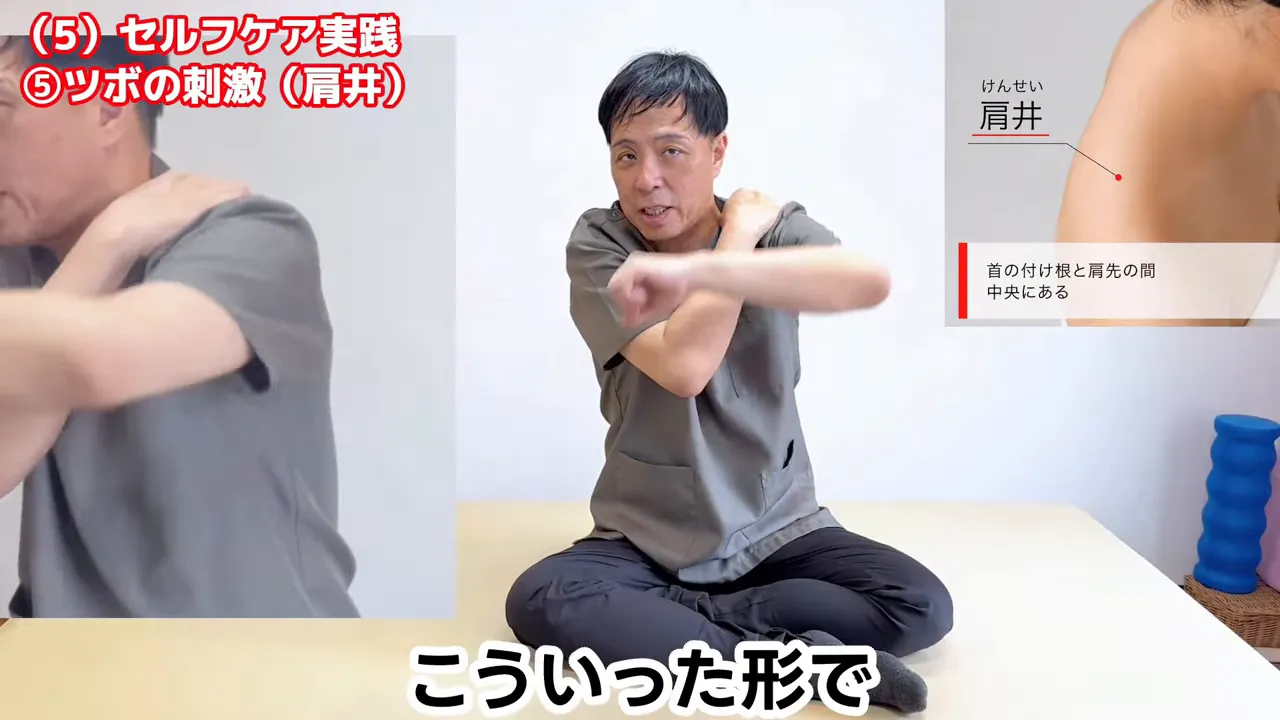 肩井をつまみながら腕を回す実演と肩の位置図が表示されている