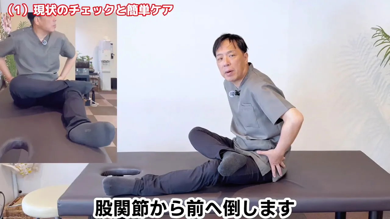 足首を反対の膝に乗せて股関節から前に倒す姿勢