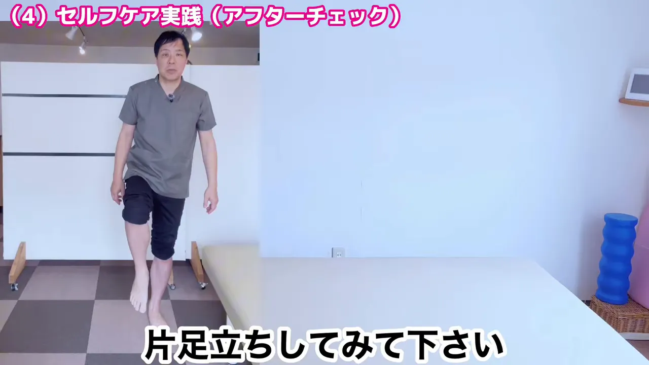 片足立ちをしてバランスを確認している全身の画面