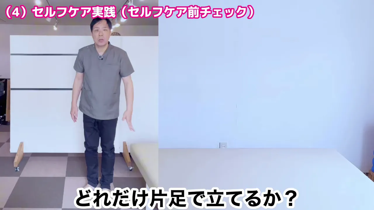 立った状態で片足立ちを示している全身の画面
