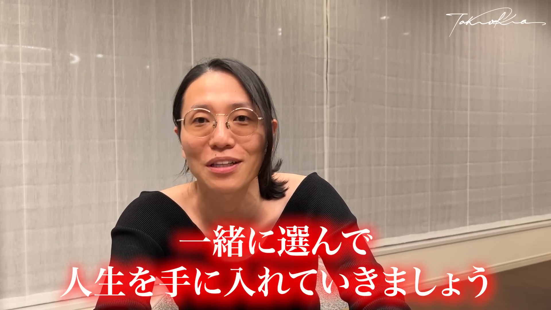 未来を選ぶ北原の姿