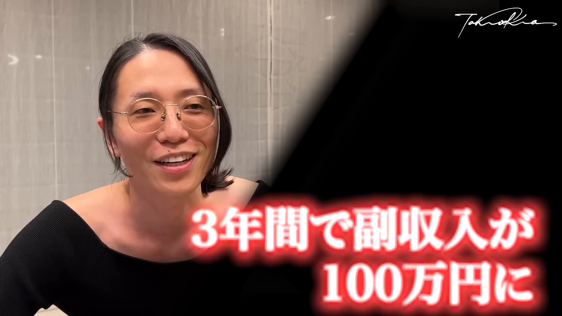 副収入100万円達成の喜び