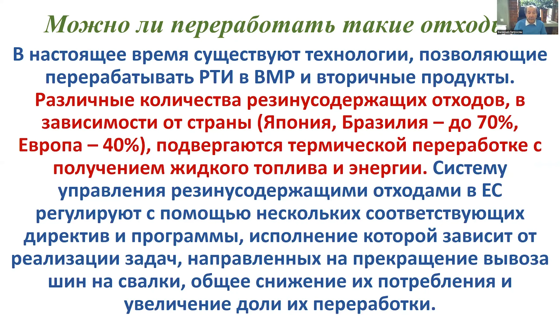 Технологии переработки резиносодержащих отходов