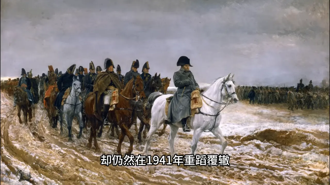 拿破崙入侵俄國與希特勒的對比