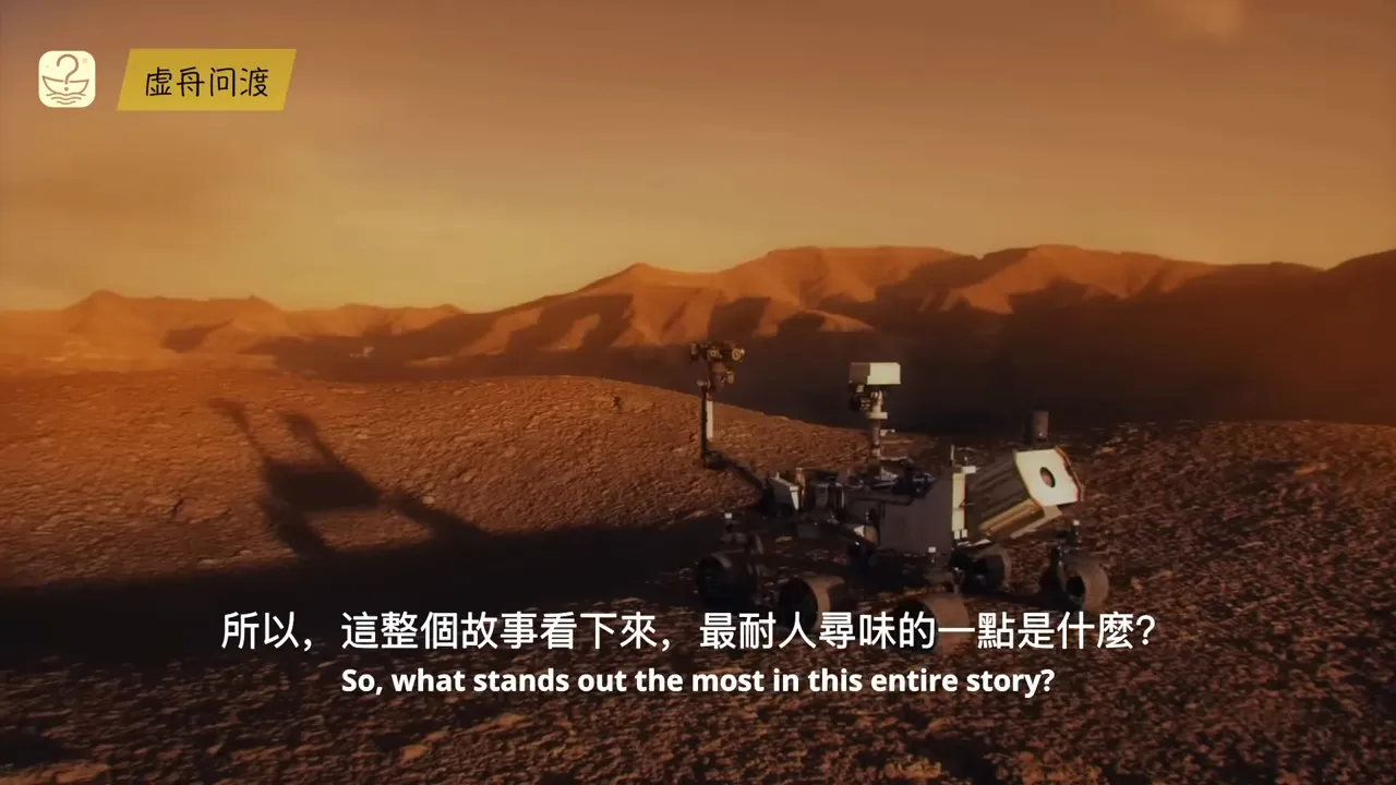 總結性畫面:為火星而生卻以人類方式學習的意象