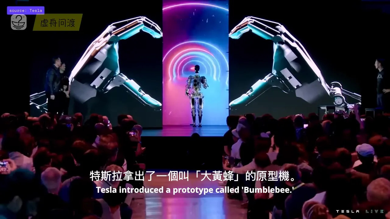 Optimus 原型機在舞台上走上台的畫面