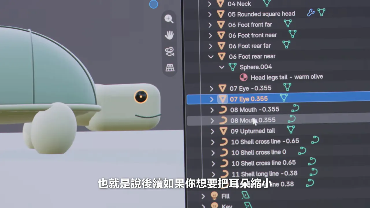 Blender 畫面左側顯示烏龜模型，右側物件清單列出多個獨立部件