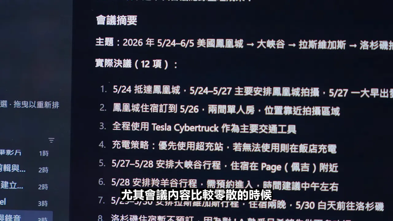 本地 Agent 產出的中文會議整理,畫面列出美國行程與編號待辦事項