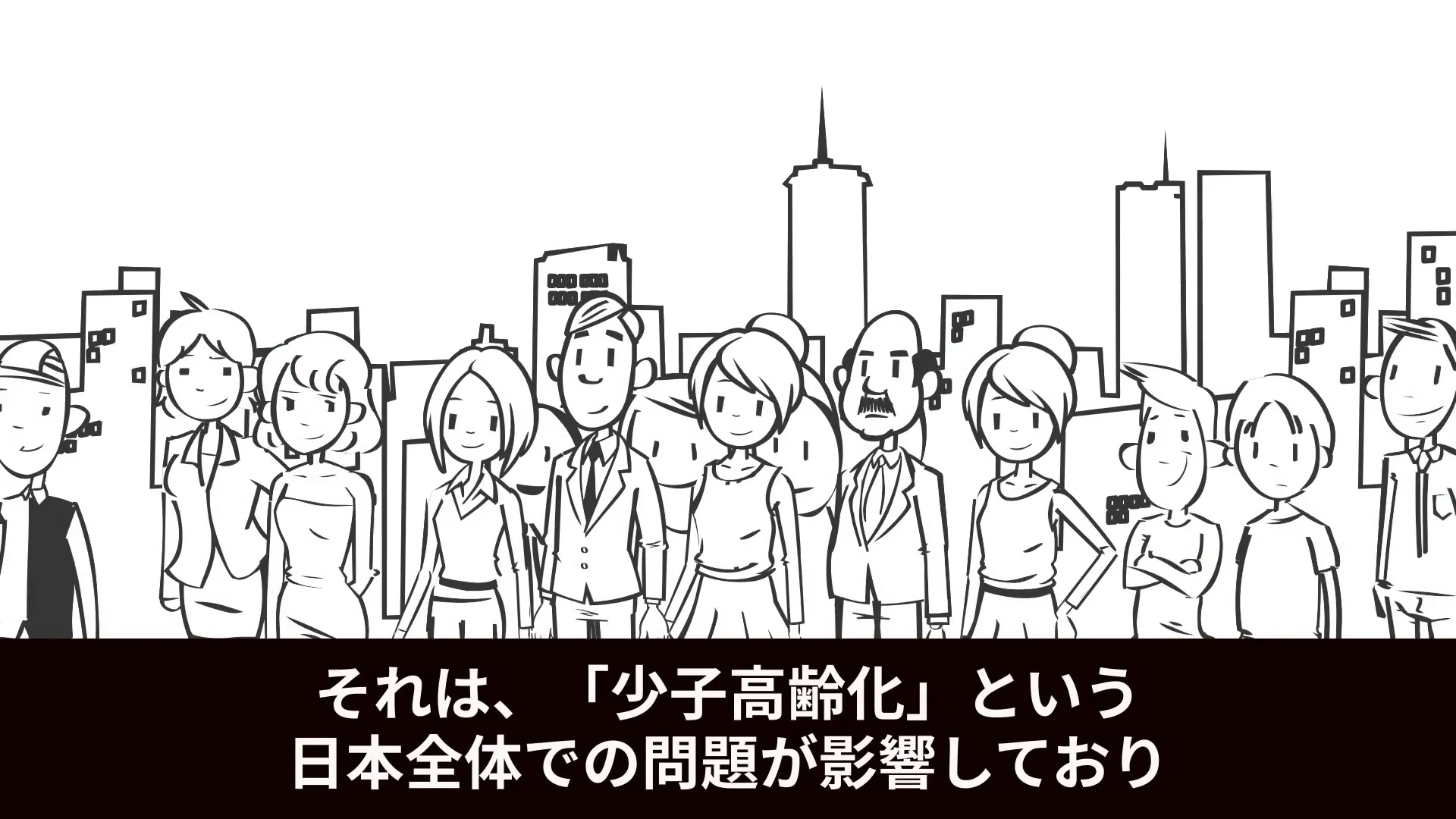少子高齢化による人材不足の説明