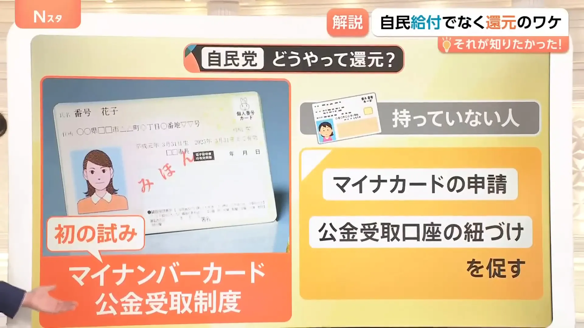 マイナンバーカードを使った公金受取制度の活用