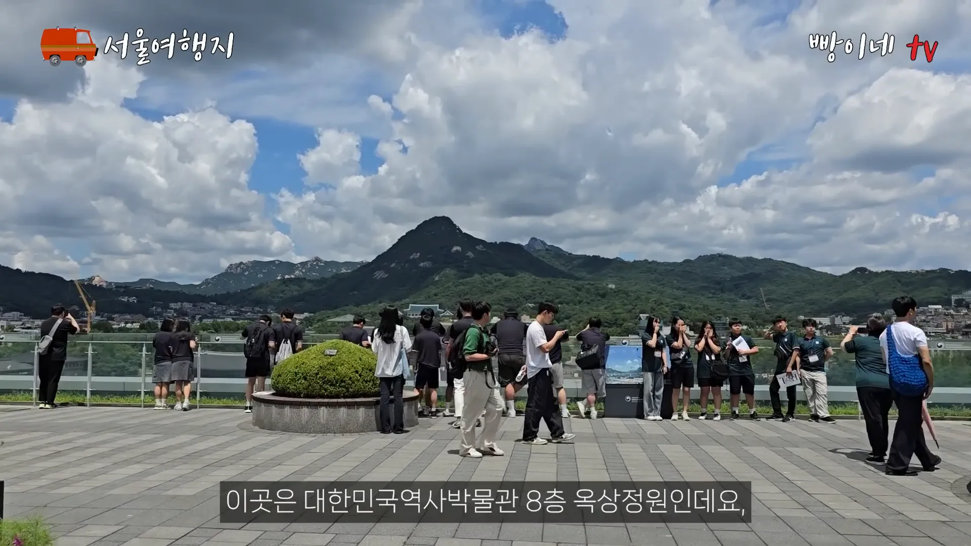 대한민국 역사 박물관 옥상 정원에서의 경복궁 조망