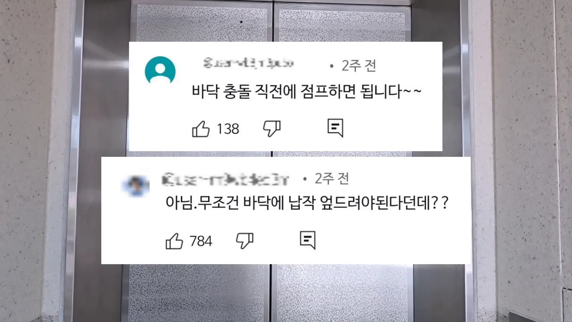 엘리베이터 추락에 대한 두려움