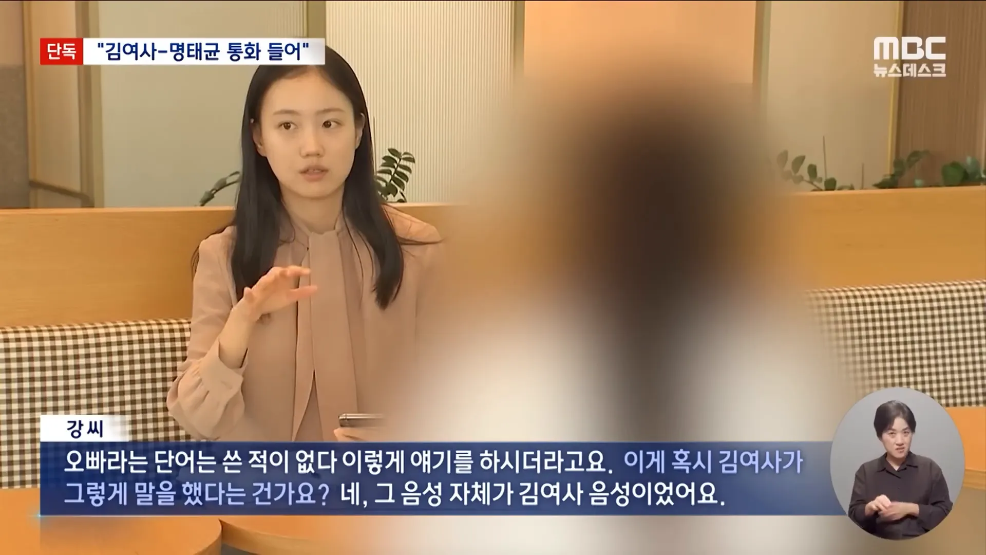 김여사와의 통화 내용 설명