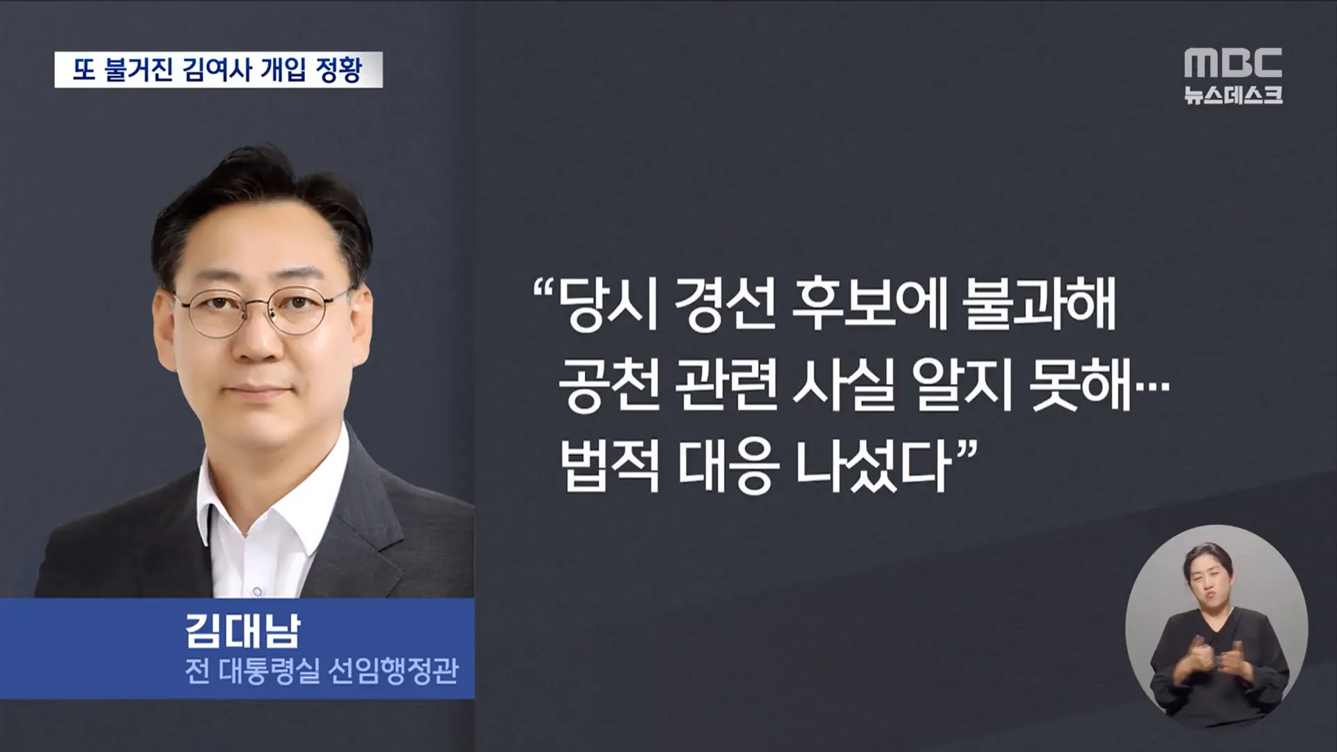 당사자들의 해명과 법적 대응