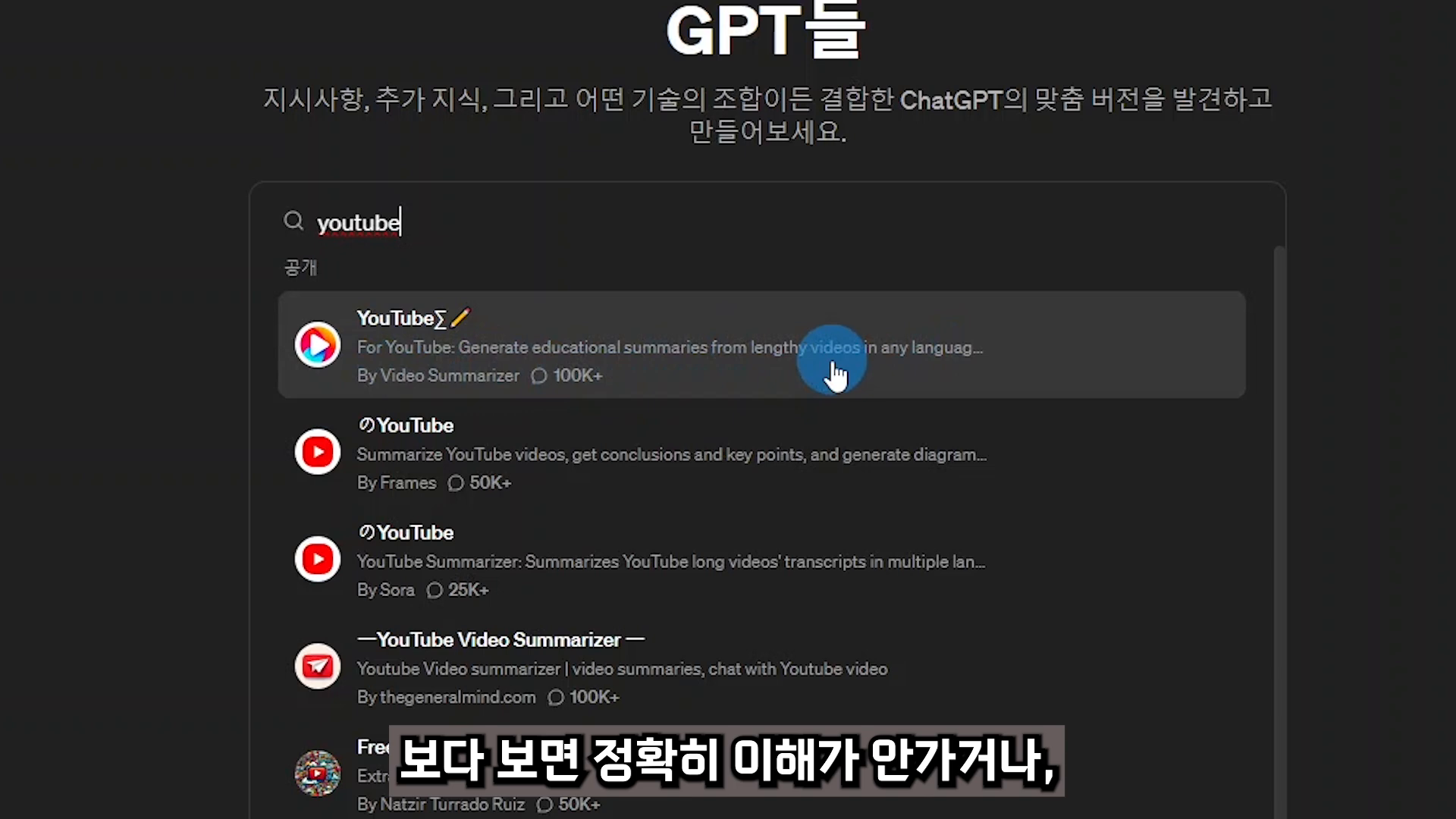 YouTube GPT 화면