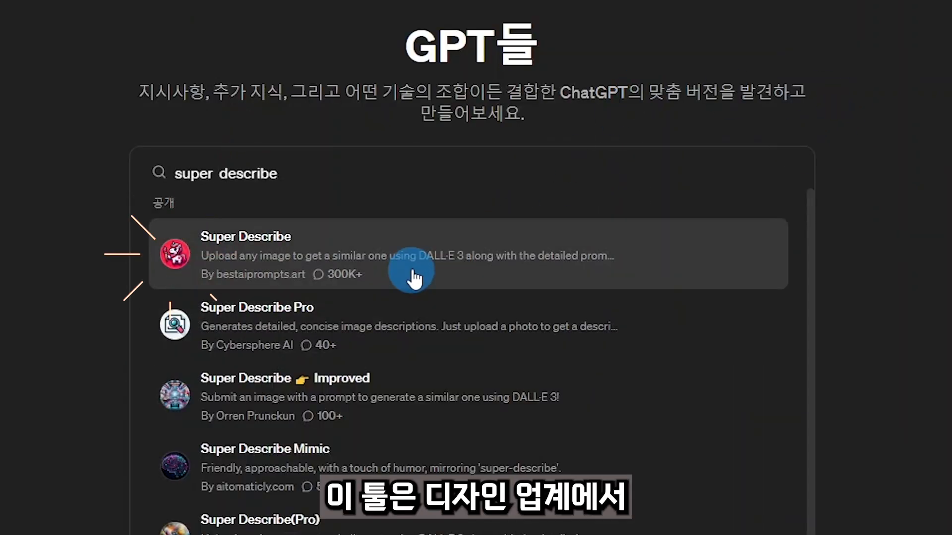 Super Describe GPT 화면