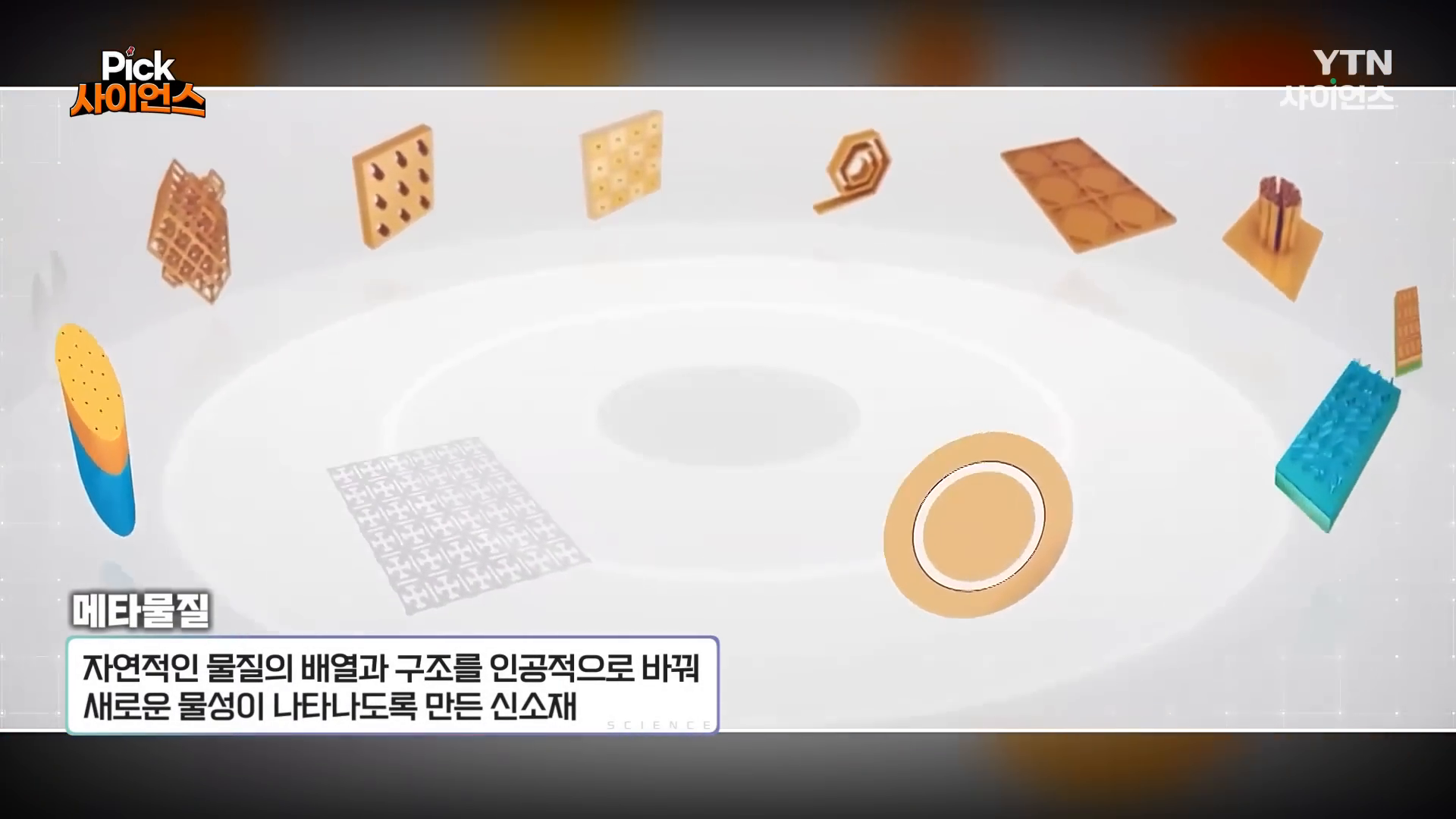 메타물질의 정의