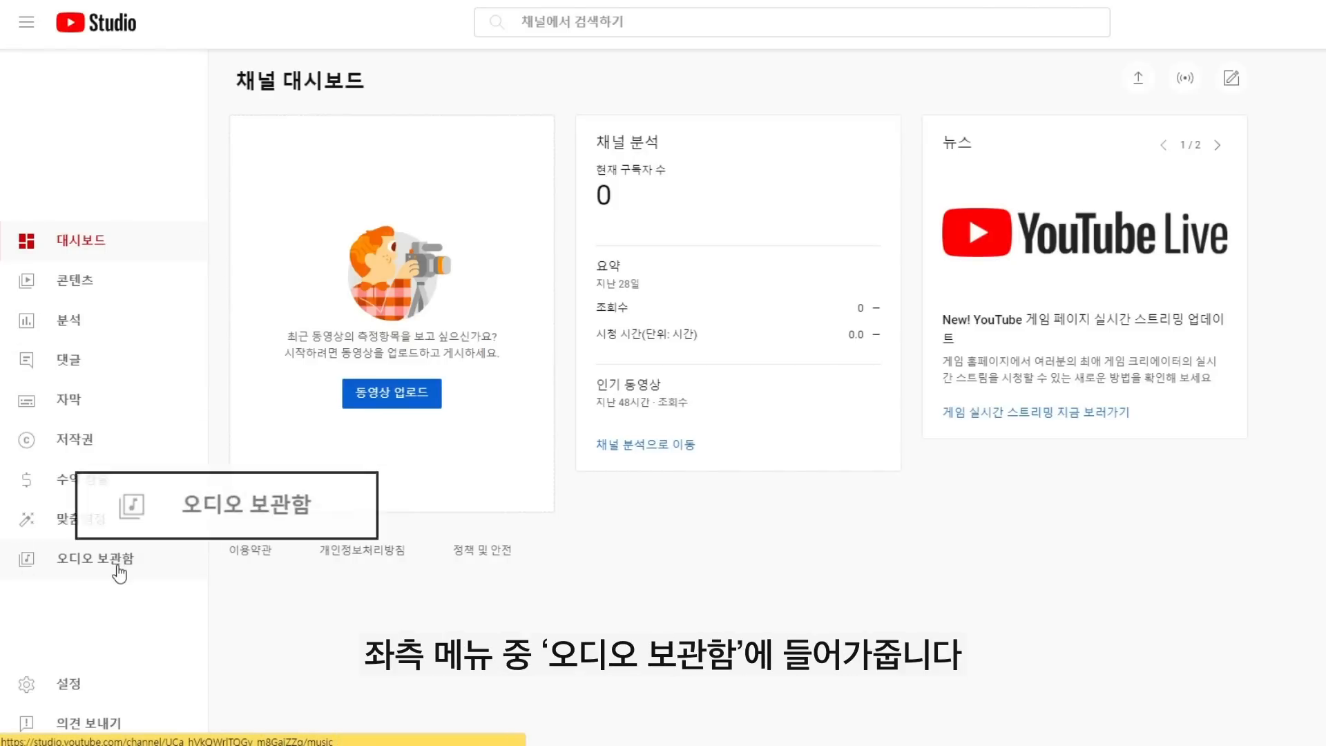 유튜브 스튜디오 오디오 보관함