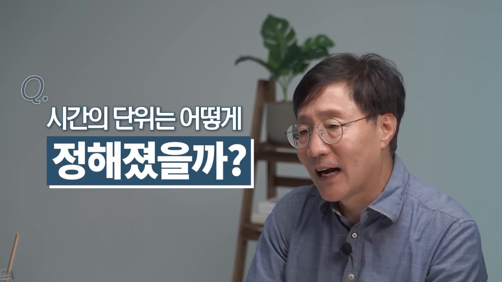 시간의 단위