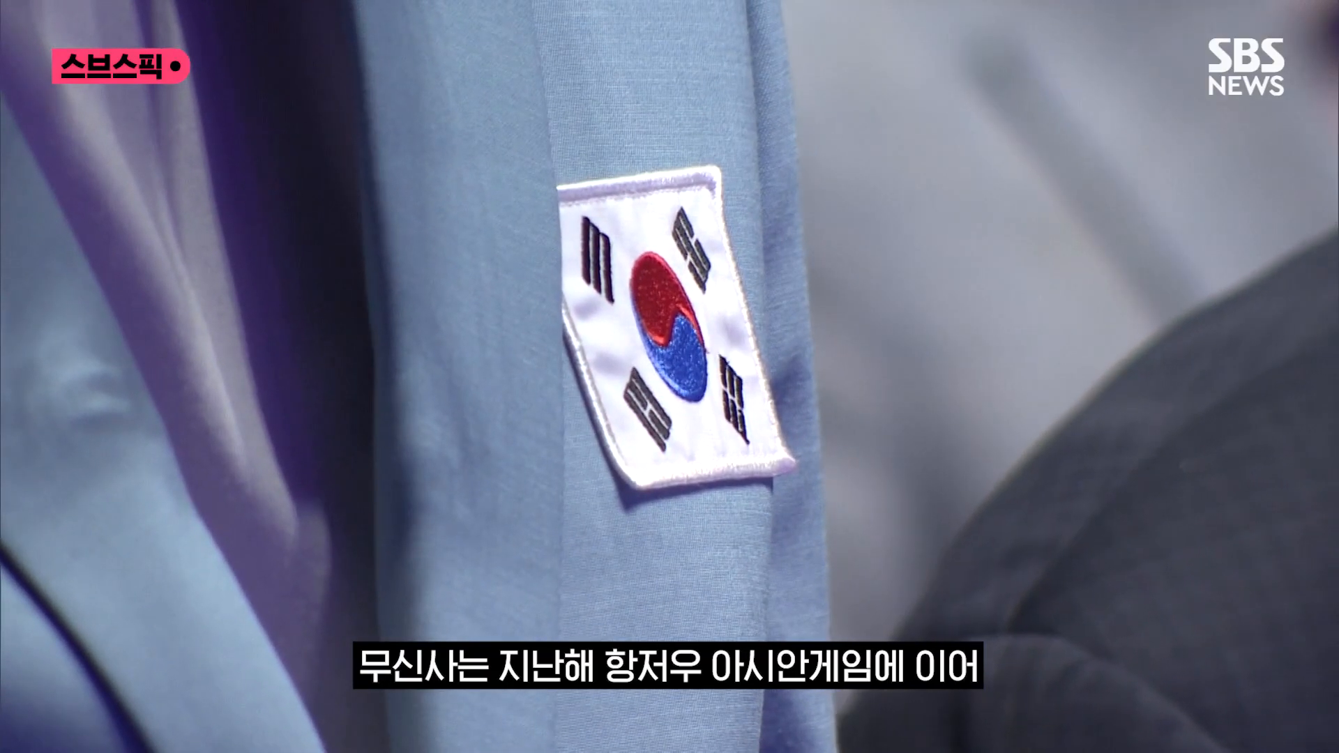 항저우 아시안게임 한국 대표팀 단복 이미지