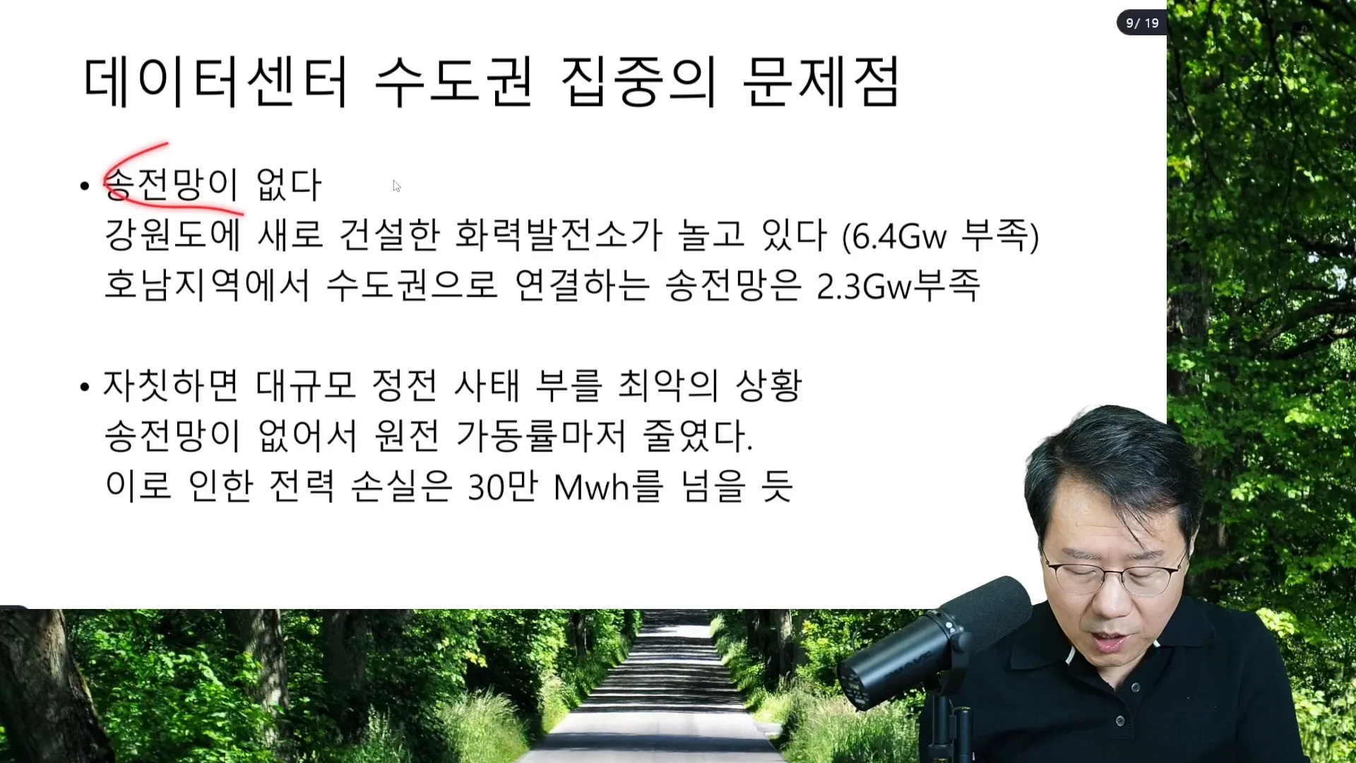 한국 데이터 센터의 문제점